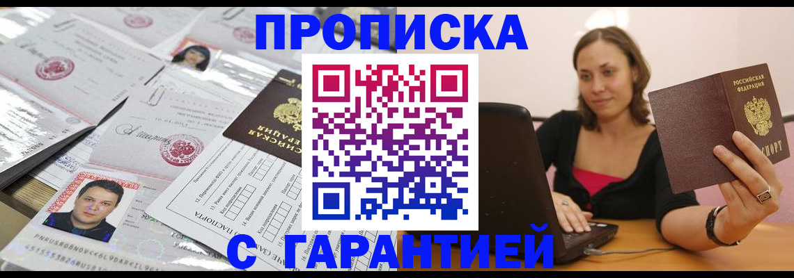 прописка для военкомата в Гуково
