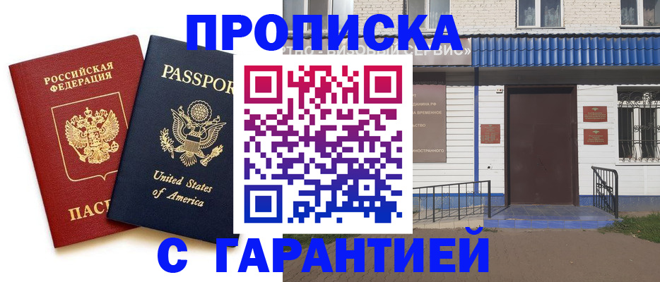 временная регистрация надежно в Гуково