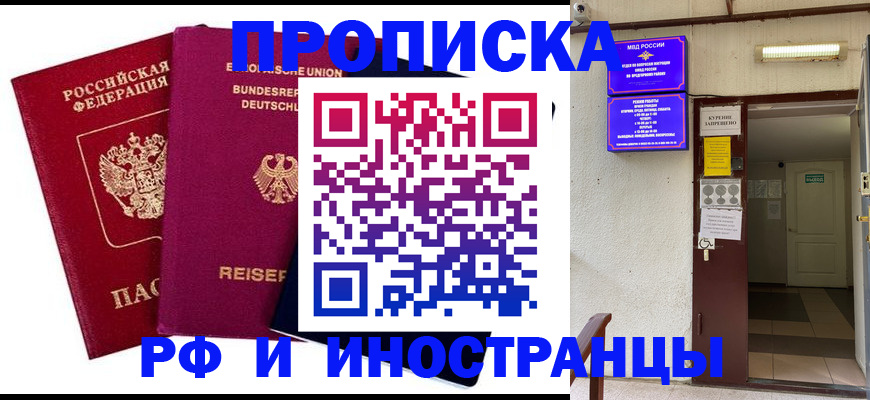 прописка для школы в Гуково