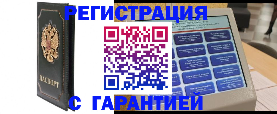 временная регистрация надежно в Гуково