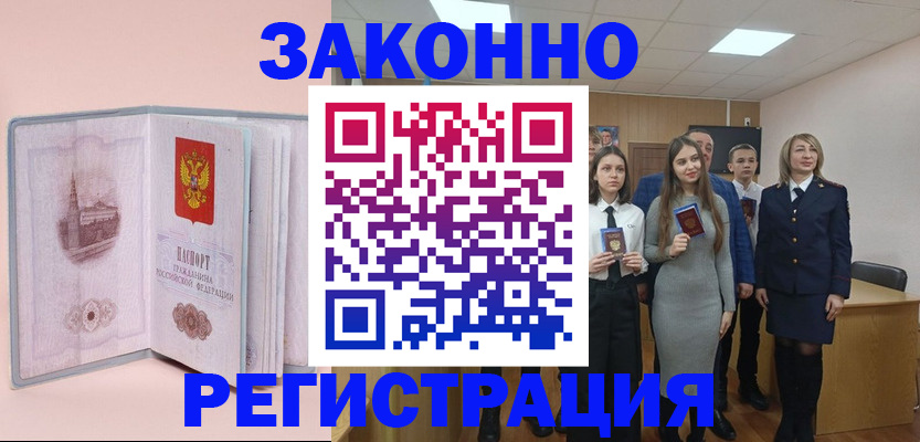 прописка для кредита в Гуково