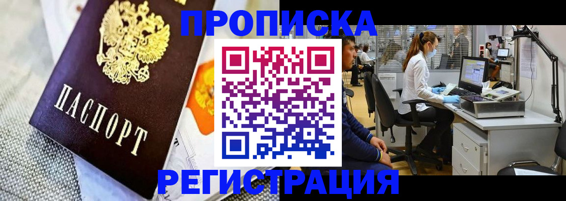 прописка гарантия в Гуково