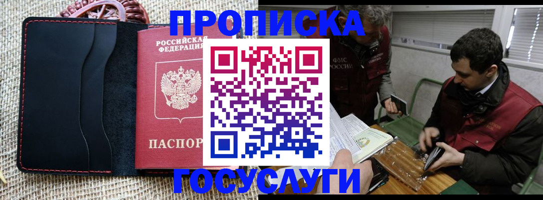 прописка для кредита в Гуково