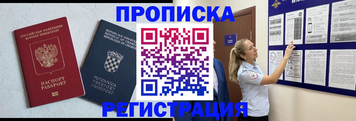 временная регистрация в Гуково